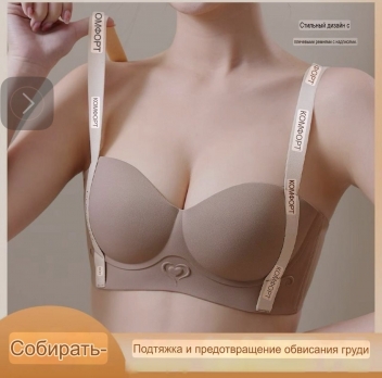 Бюстгальтер