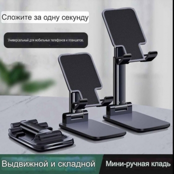 Подставка для телефона универсал