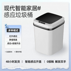 умное мусорное ведро