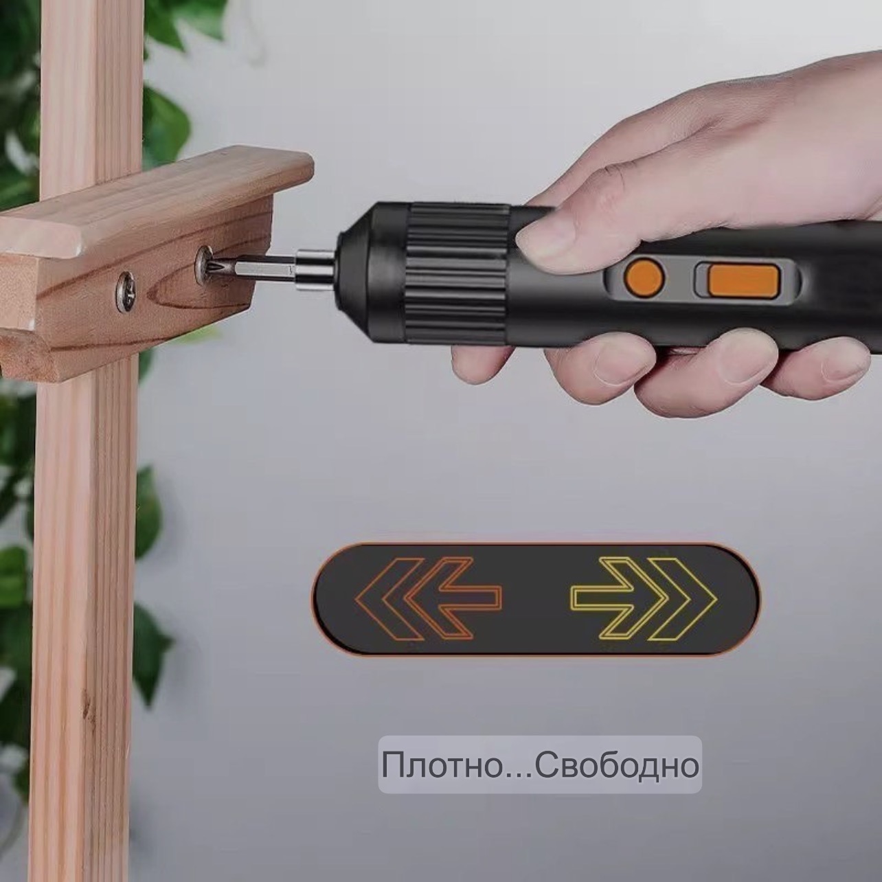 Умный Отвёртка комплект