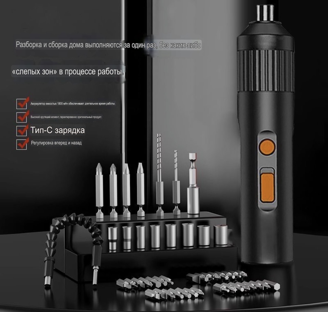 Умный Отвёртка комплект