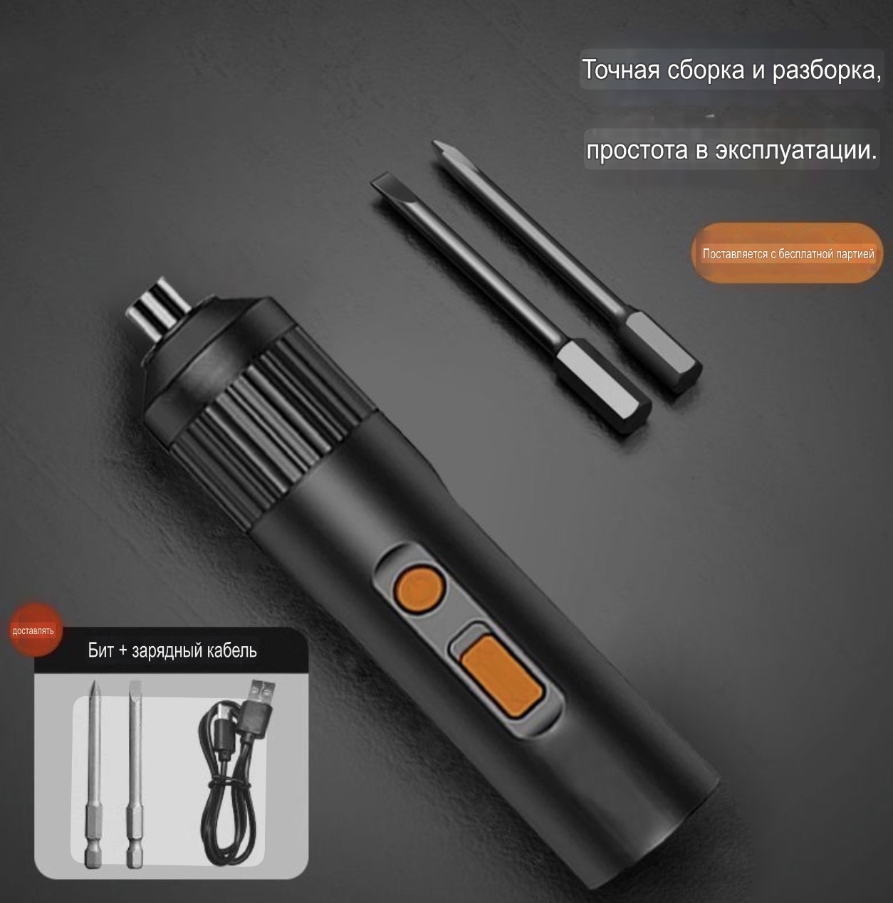 Умный Отвёртка комплект