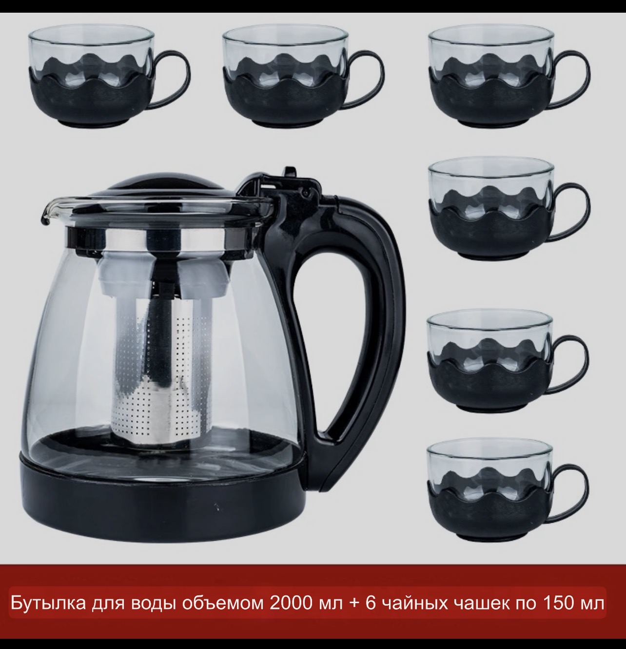 Чойник + 6  чашки