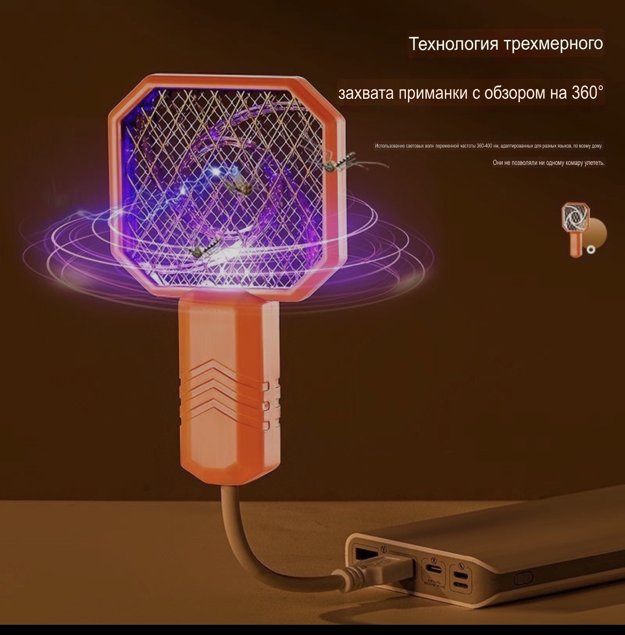 мухобойка, лампа от комаров