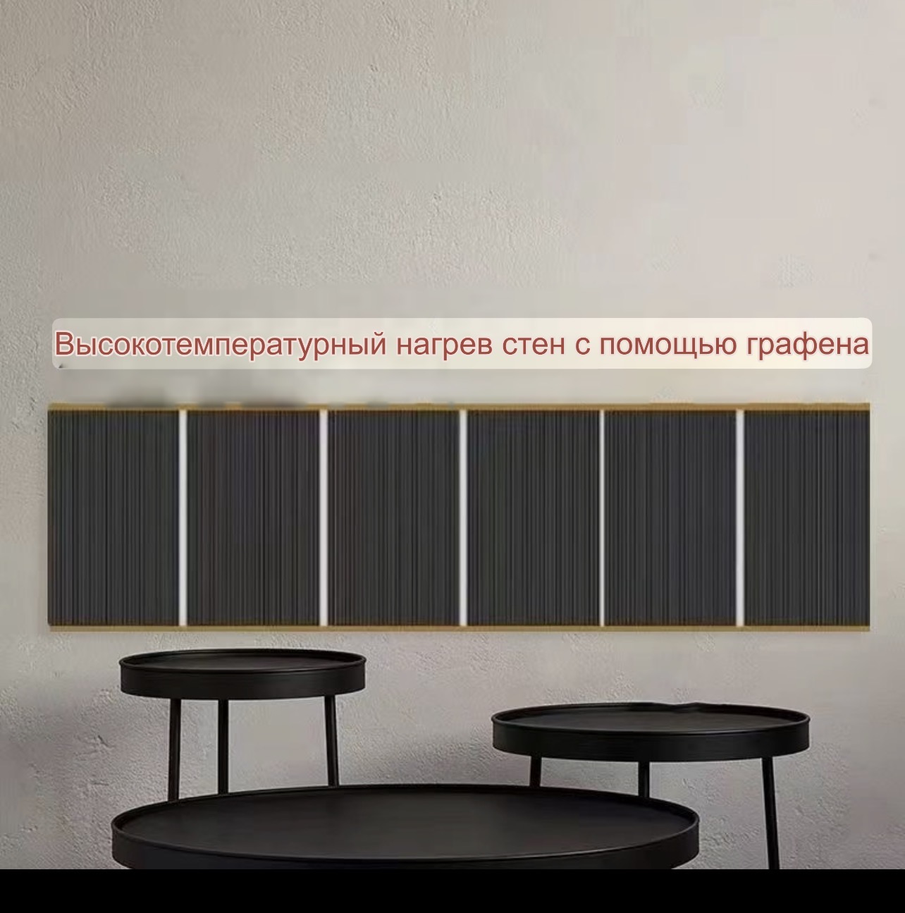 Обогреватель для стена